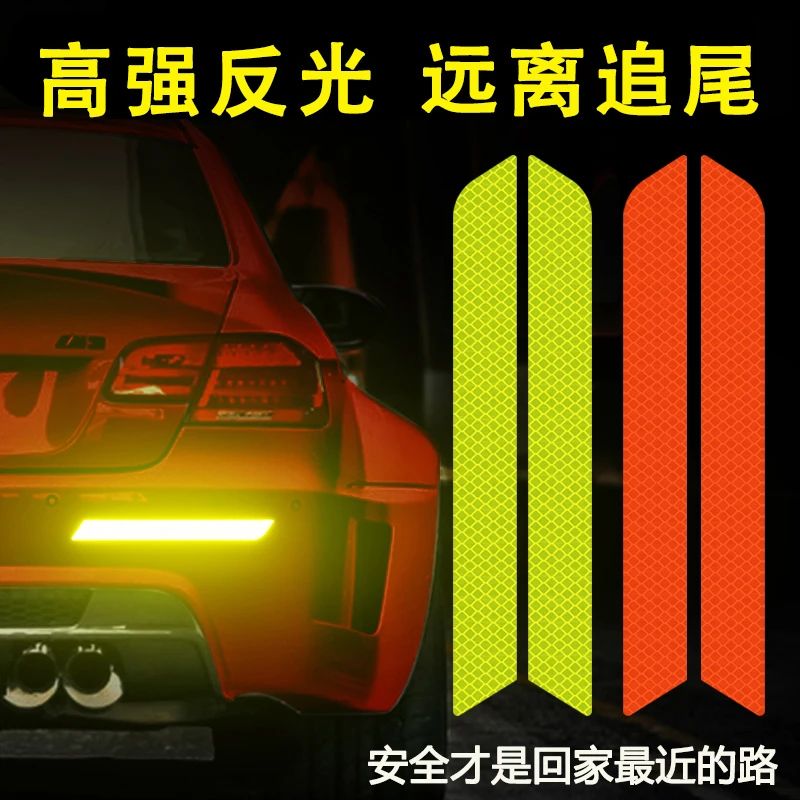 汽车贴纸后杠轮眉夜间警示反光贴条防撞摩托车身尾部装饰遮挡划痕