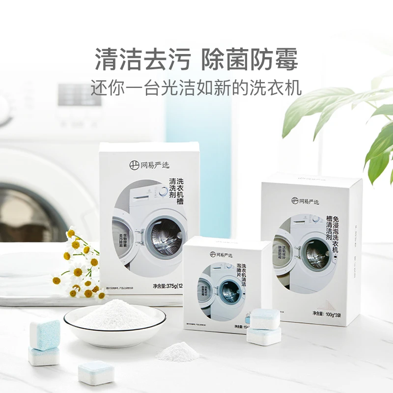 【大牌补贴】网易严选 免浸泡清洁剂 100g