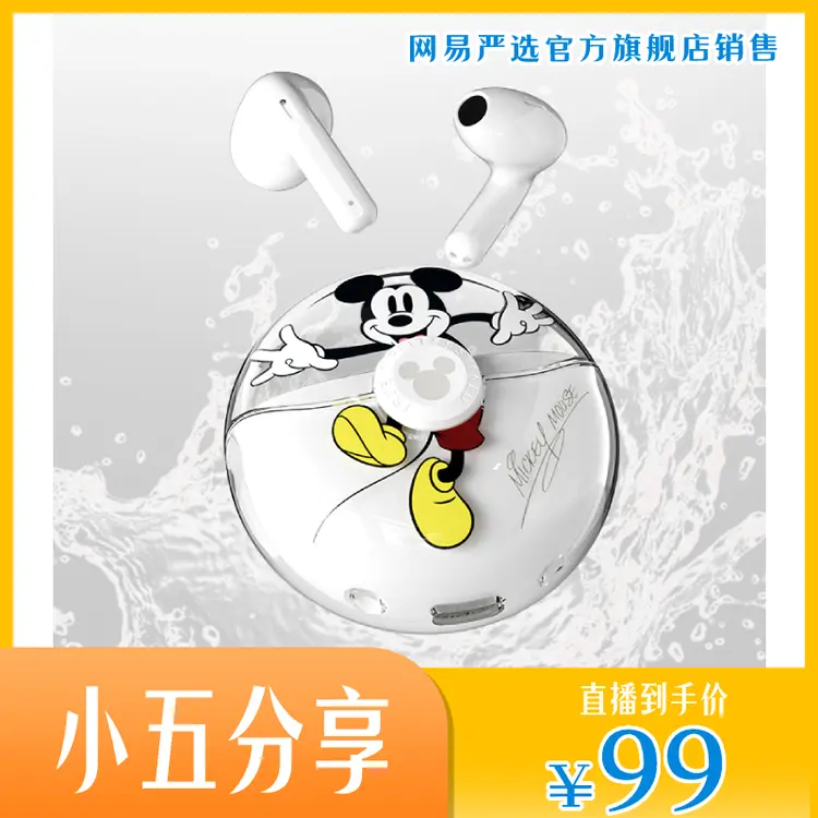 【小五专享】 网易云音乐 米奇正版授权 X2真无线蓝牙耳机