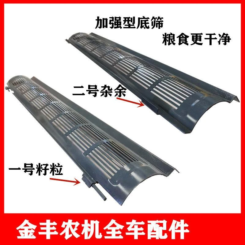 沃得锐龙收割机大豆底板筛籽粒杂余搅龙底板黄豆专用密筛板