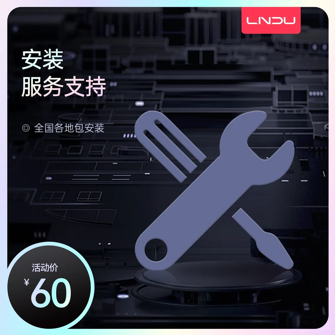 凌度【仅限车钥匙安装服务】联系客服安排车辆端控制盒安装