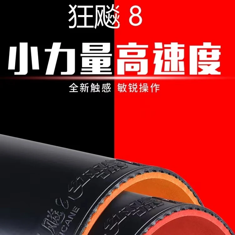 祁心 DHS狂飚8乒乓拍套胶 H8新一代高粘性速度型乒乓球胶皮反胶
