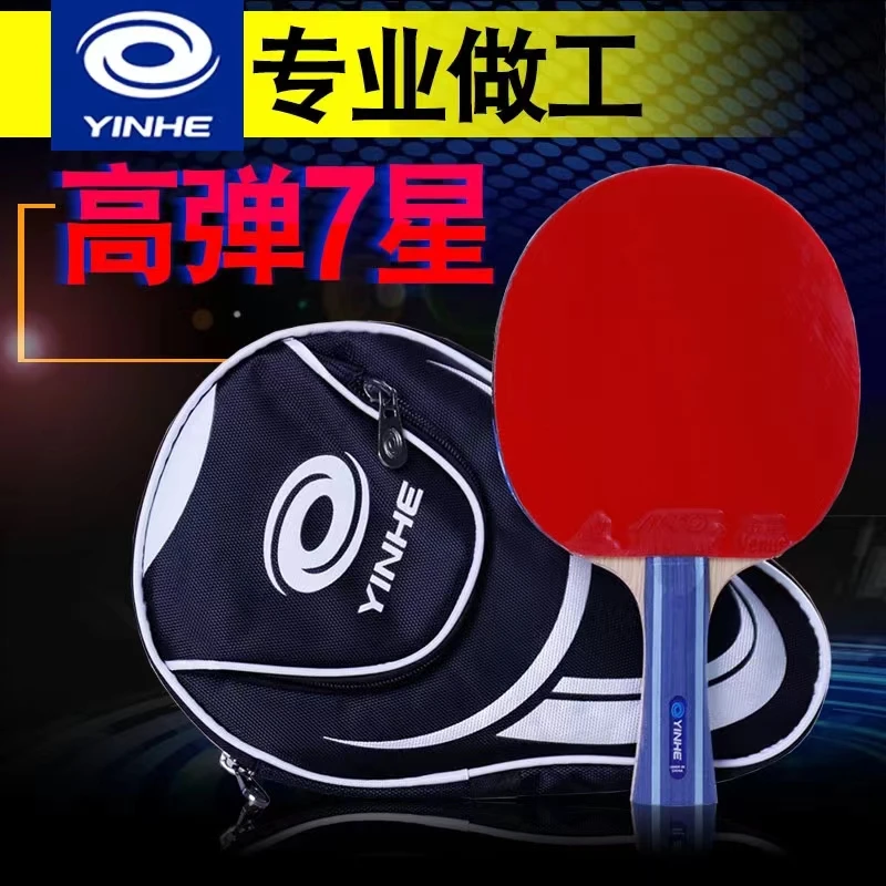 祁心 YINHE银河球拍7星9星乒乓球拍成品拍单拍纯木五星六星三星