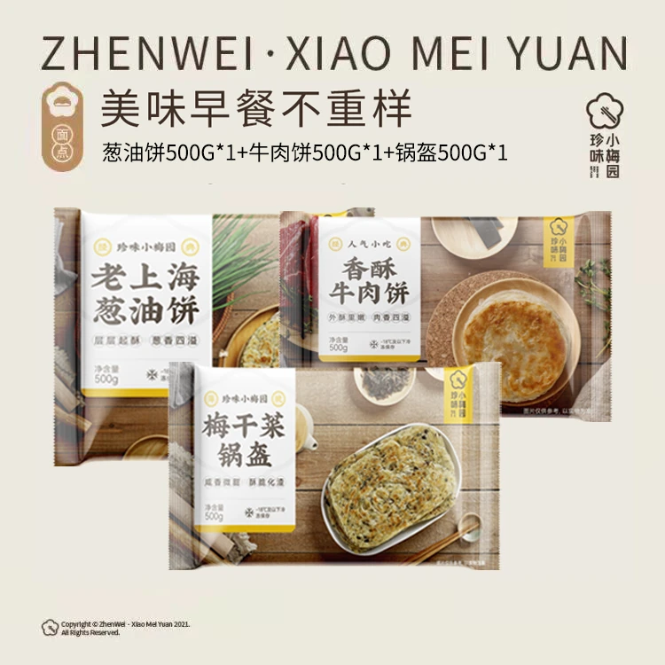 珍味小梅园牛肉饼500g葱油饼500g锅盔500g/非清真-鲜香酥脆