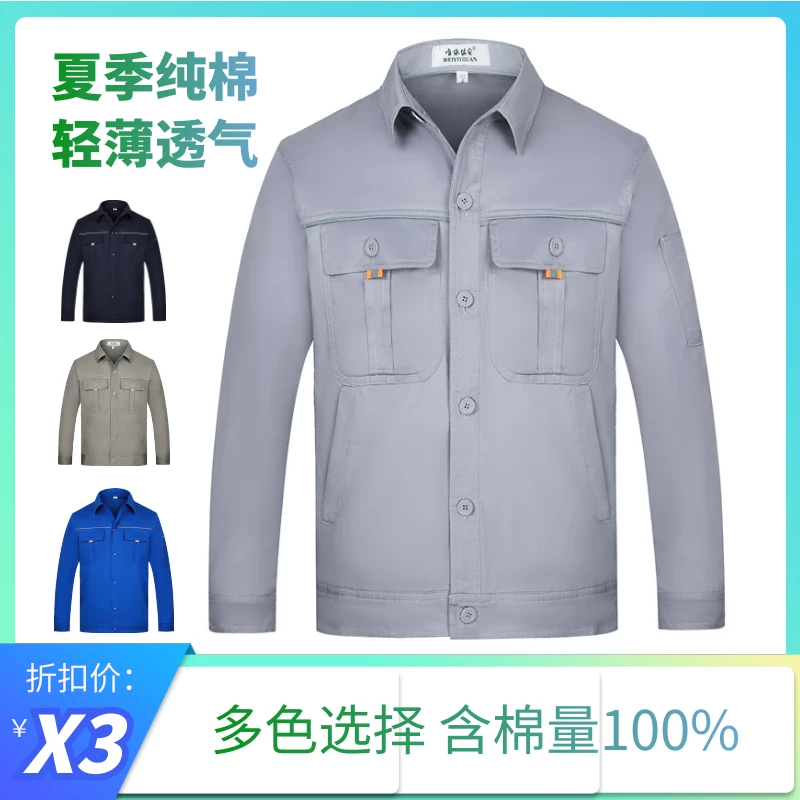 纯棉工作服套装男士轻薄透气车间厂服耐磨夏季长袖上衣定制劳保服