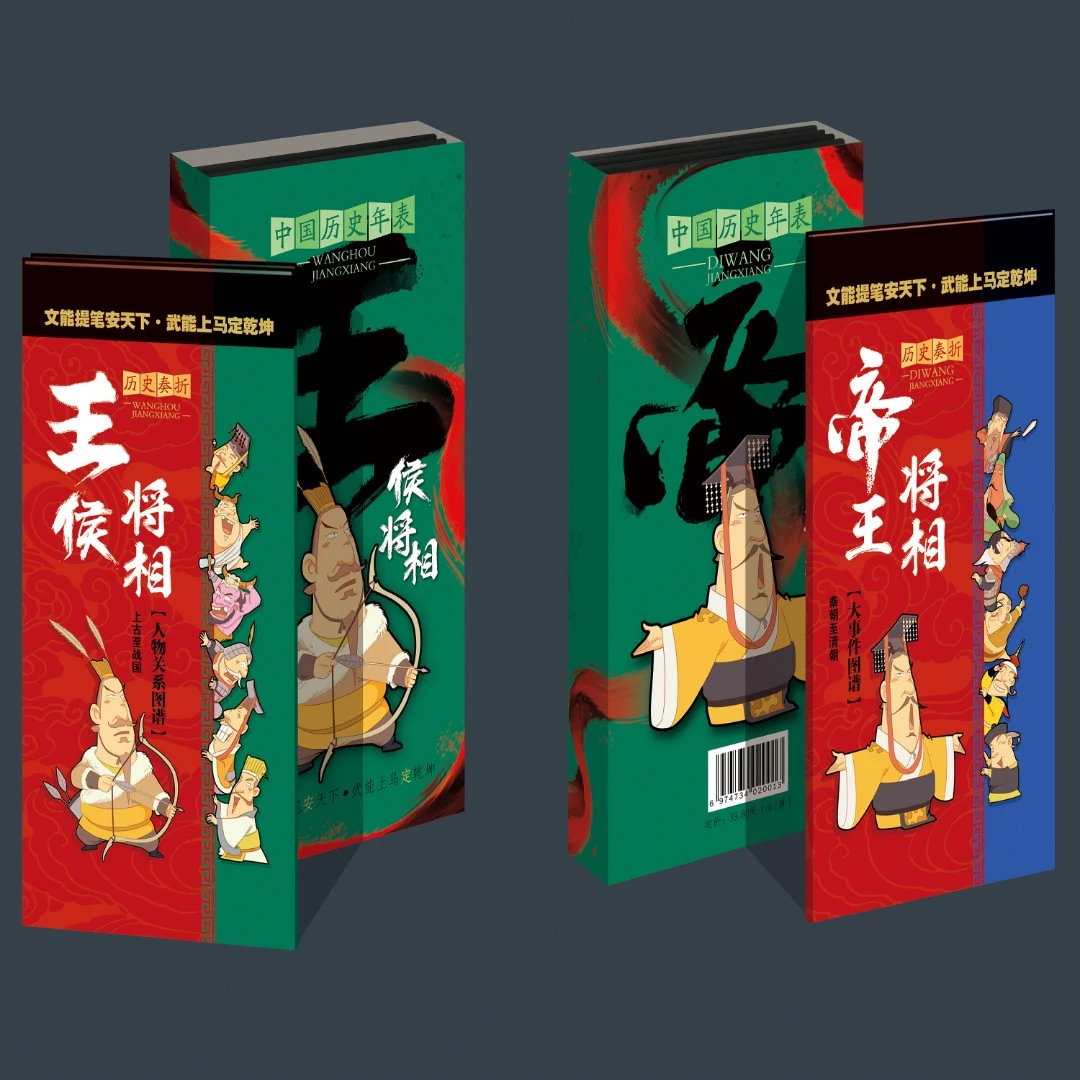 【妈妈团推荐】中国历史年表王侯将相历史奏折全2册帝王皇帝文化