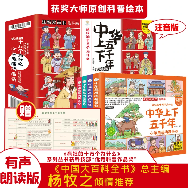 【妈妈团推荐】小笨熊百问百答疯狂的十万个为什么中华上下五千年