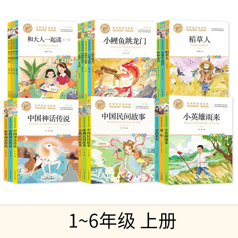 【妈妈团推荐】语文课本阅读快乐读书吧 小学生孩子作文课文1-6年级