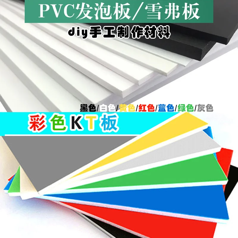 【雅馨手编推荐】PVC雪弗板发泡板 彩色泡沫板KT板模型版装饰板