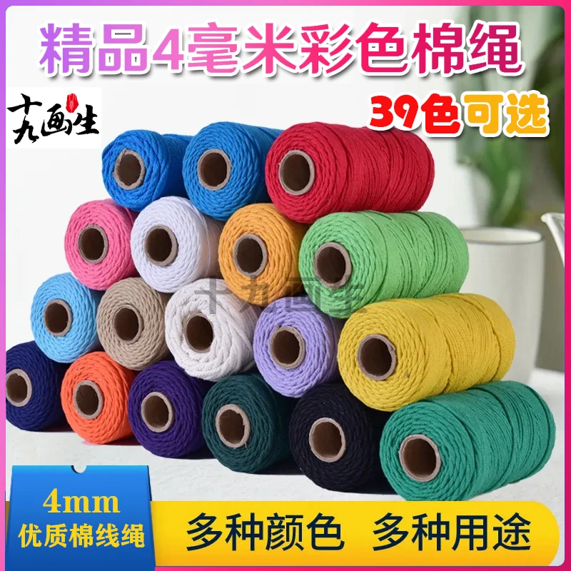 【宠粉10米起颜色可选】优质4mm彩色棉绳手工编织39色彩色棉线绳