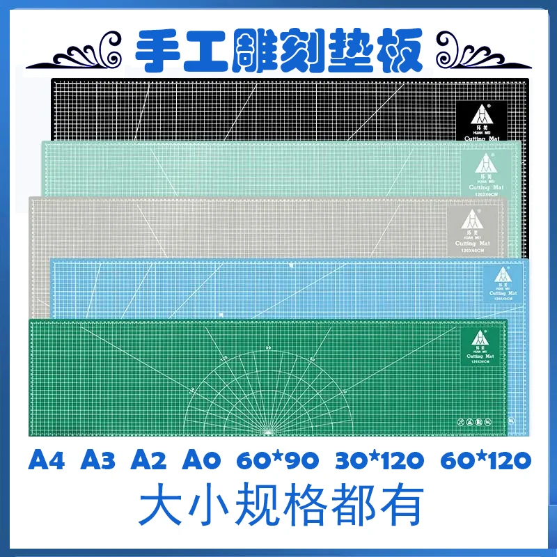 切割垫板手工桌垫美工裁切板桌面保护板A4/A3/A2/A0切割板