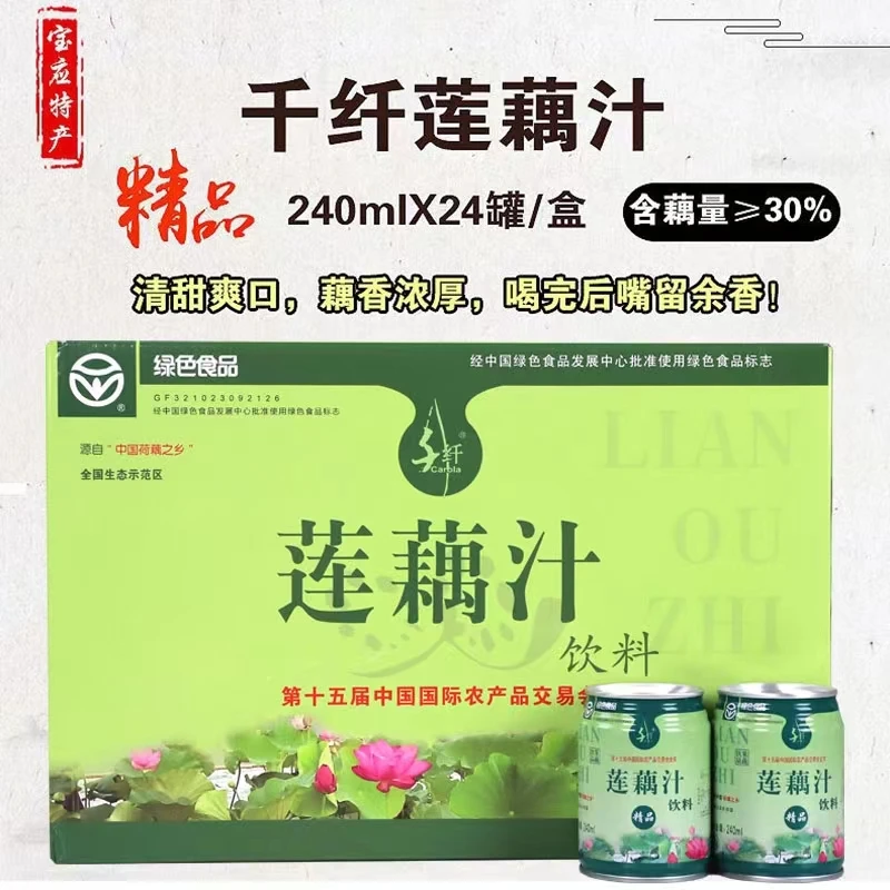 扬州特产宝应莲藕汁千纤精品果蔬汁饮料整箱24罐装夏天解渴饮料