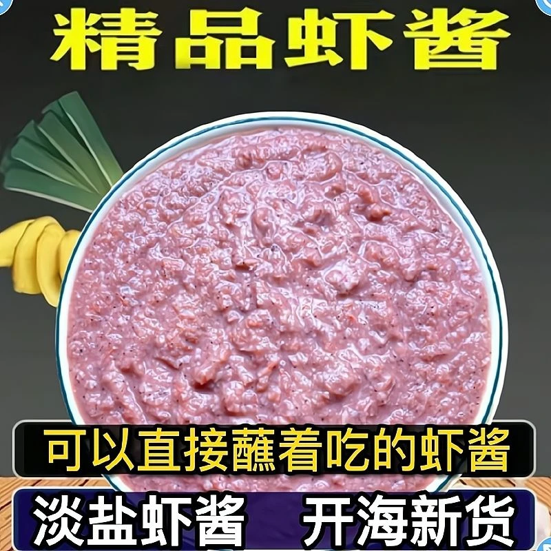手工自搅虾酱瓶装虾酱原味纯手工山东炒菜淡盐虾酱海鲜酱纯虾酱食