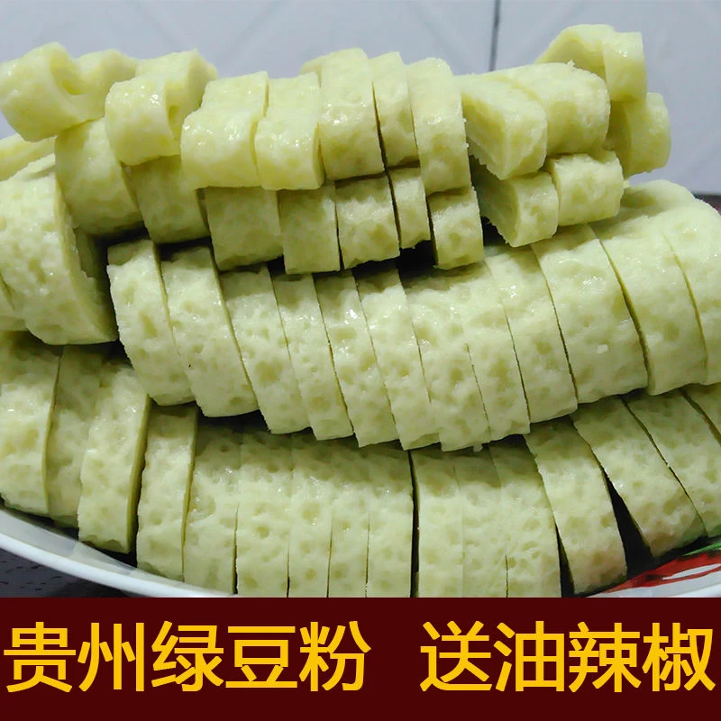 贵州绿豆粉铜仁特产绿豆粉锅巴粉早餐食品贵州小吃米粉送油辣椒