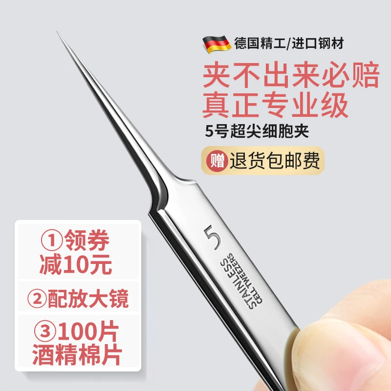 德国卓旗超尖细5号细胞夹专业黑头镊子粉刺针美容院挑痘毳毛神器