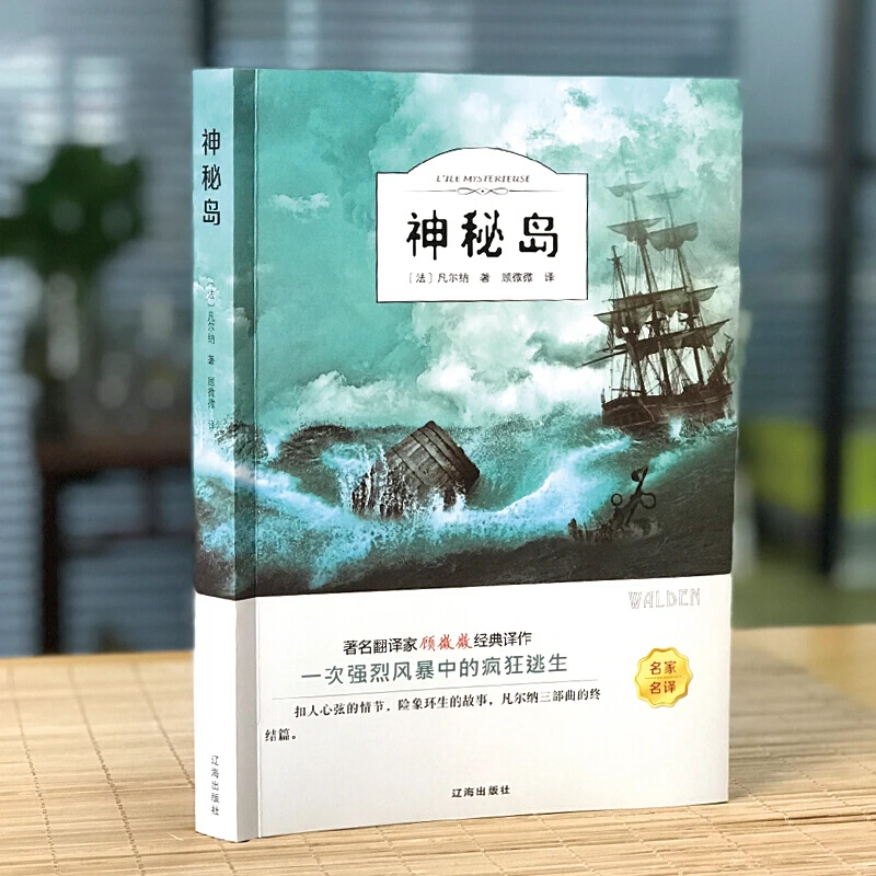 【鼎皓图书】【有声伴读】《神秘岛》原著 中学生阅读无删减版