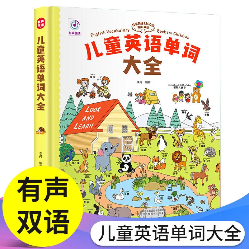 儿童英语单词大全（精装大开本纸板书 中英双语读物 全彩插图）