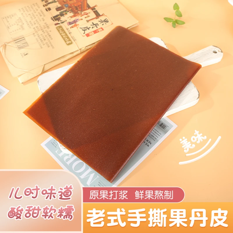 优质甜蜜纯天然绿色爆汁山楂鸡内金山楂糕山楂卷手撕大片果丹皮
