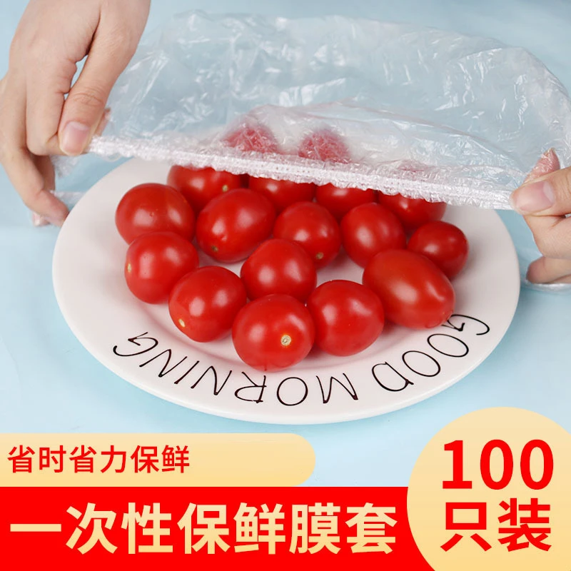 一次性保鲜膜饭菜保鲜盖厨房多功能防尘松紧保鲜膜
