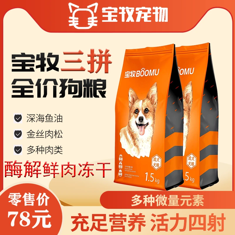 宝牧美国斗牛犬用狗粮冻干天然鲜肉鸡肉松三拼酶解狗粮小颗粒3斤