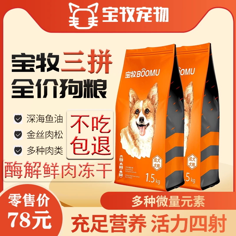 宝牧柯基犬冻干天然鲜肉狗粮31%蛋白鸡肉松三拼酶解狗粮小颗粒3斤