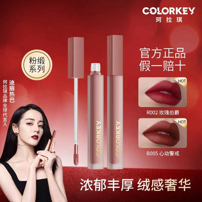 colorkey珂拉琪黑缎粉缎唇霜粉雾绒感哑光镜面唇釉学生平价显白女