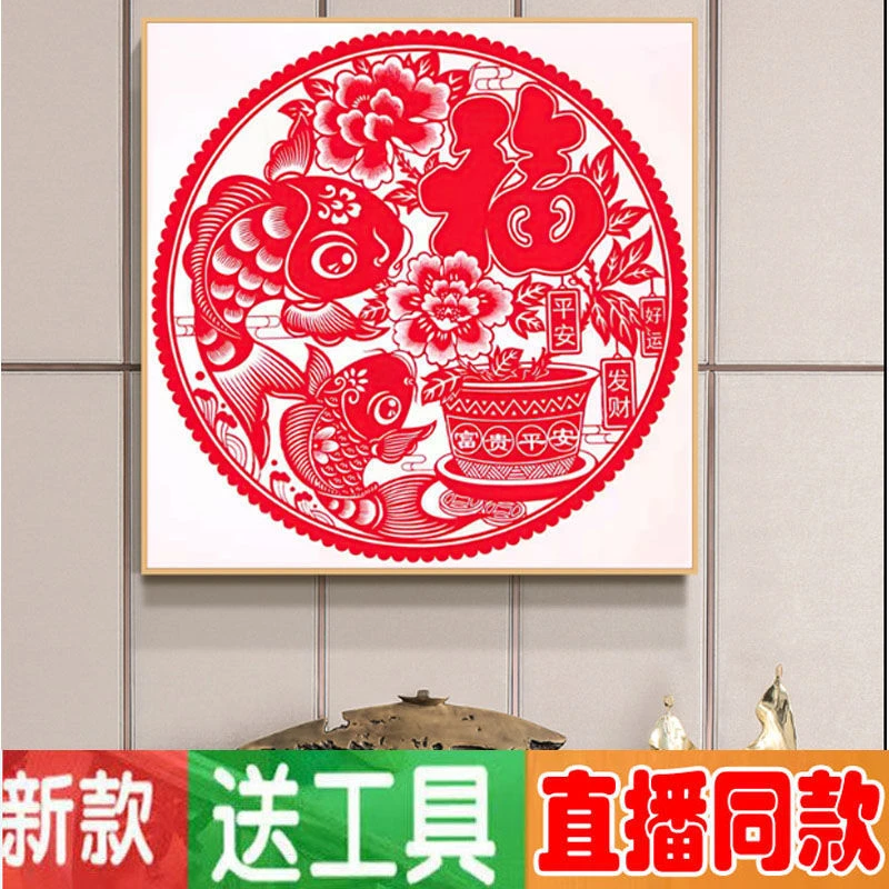 ****中式剪纸福十字绣富贵鱼锦鲤十字绣新款客厅喜庆圆形福字