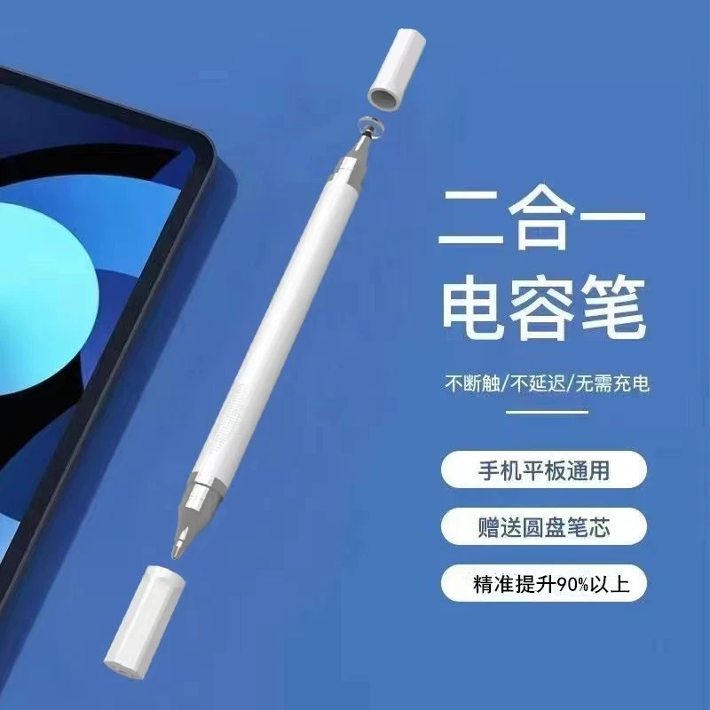 【 1元宠粉】高精度电容笔绘画修图剪辑专用触屏笔手机平板通用