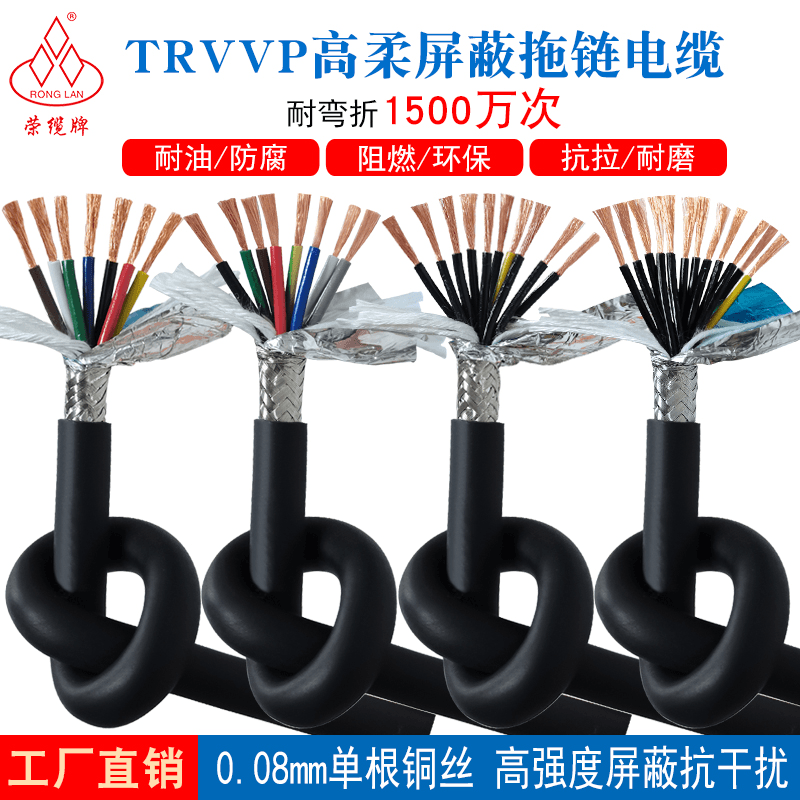 荣缆屏蔽线TRVVP7-12芯0.15-1.5平方1500万次高柔拖链信号电源线