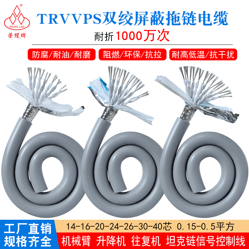 荣缆双绞屏蔽线TRVVPS14-40芯0.15-0.5平方高柔信号控制拖链电缆