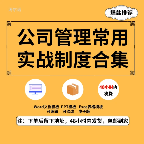 公司常用管理制度