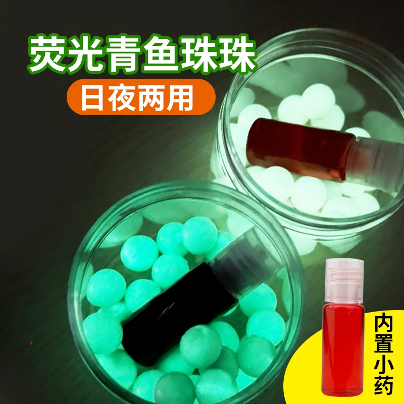荧光青鱼珠珠饵夜钓缓沉蓝莓红烧肉