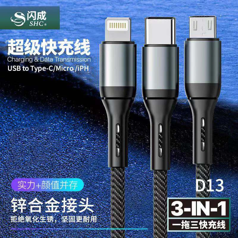 【百万专场】闪成快充一拖三数据线