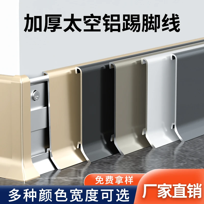 铝合金踢脚线金属卡扣式地脚线4公分6cm8cm不锈钢防水墙角贴脚线.