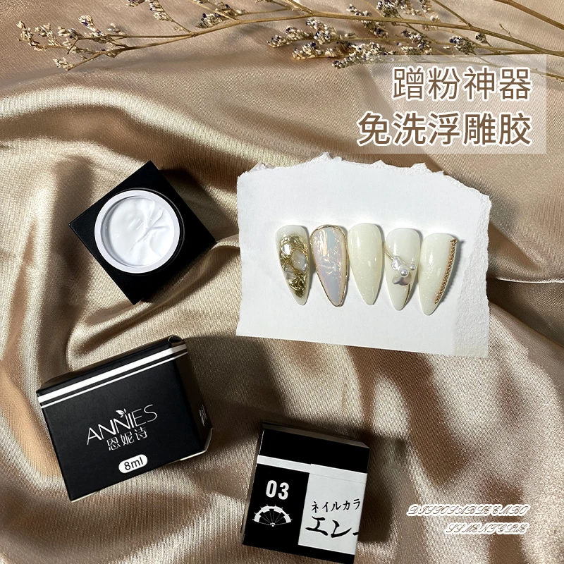 恩妮诗免洗立体浮雕胶美甲黑白彩绘线条胶石膏奶油光疗胶可调色