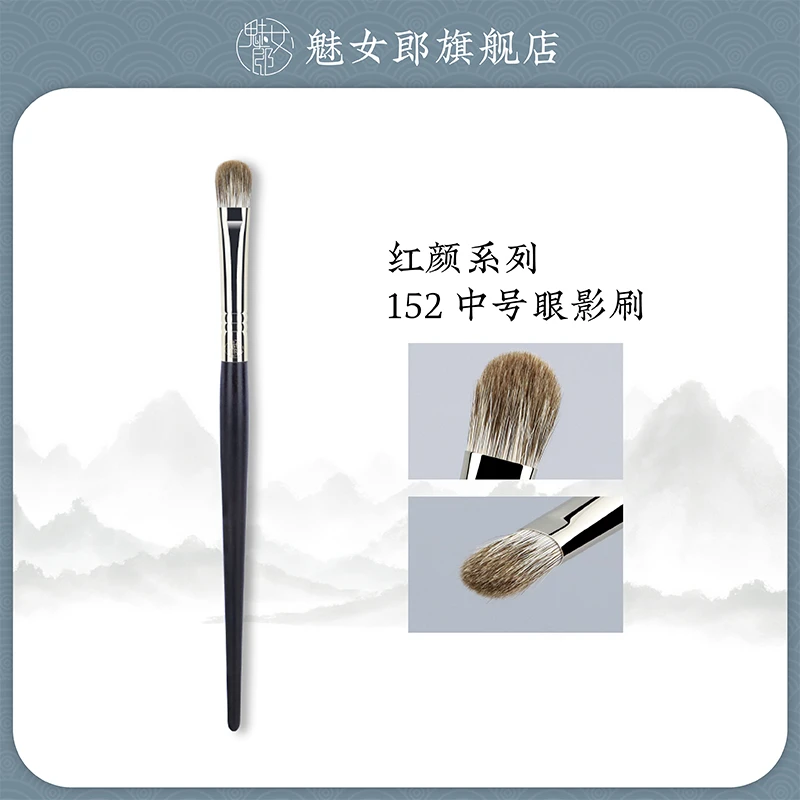 魅女郎红颜152中号眼影刷雪狐毛眼妆铺色刷晕染眼部一支装化妆刷