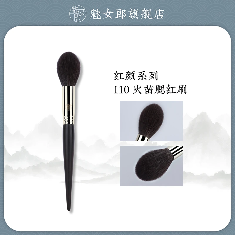 魅女郎红颜110火苗腮红刷局部晕染提亮定妆刷超柔软一支装化妆刷