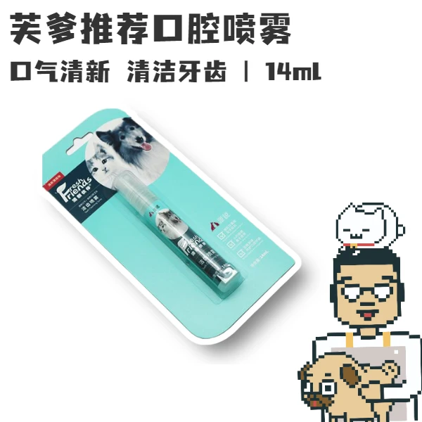 芙爹推荐 派锐宠物洁齿喷雾狗狗祛口气猫咪清新口气14ml