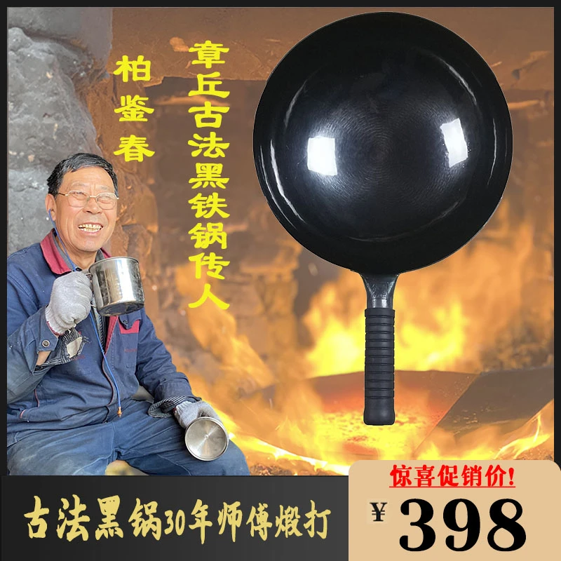 正宗章丘铁锅柏鉴春团队三十年老师傅锻打镜面黑锅