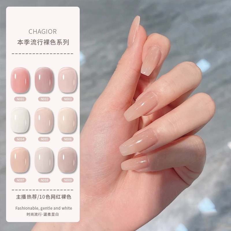 美甲冰透色裸色胶温柔显白果冻玉脂裸色甲油胶美甲店甲油胶新款
