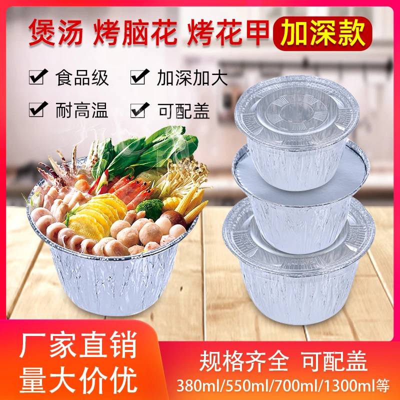 锡纸碗加深款烧烤锡纸盒圆形家用外卖打包盒蒸蛋一次性汤碗铝箔碗