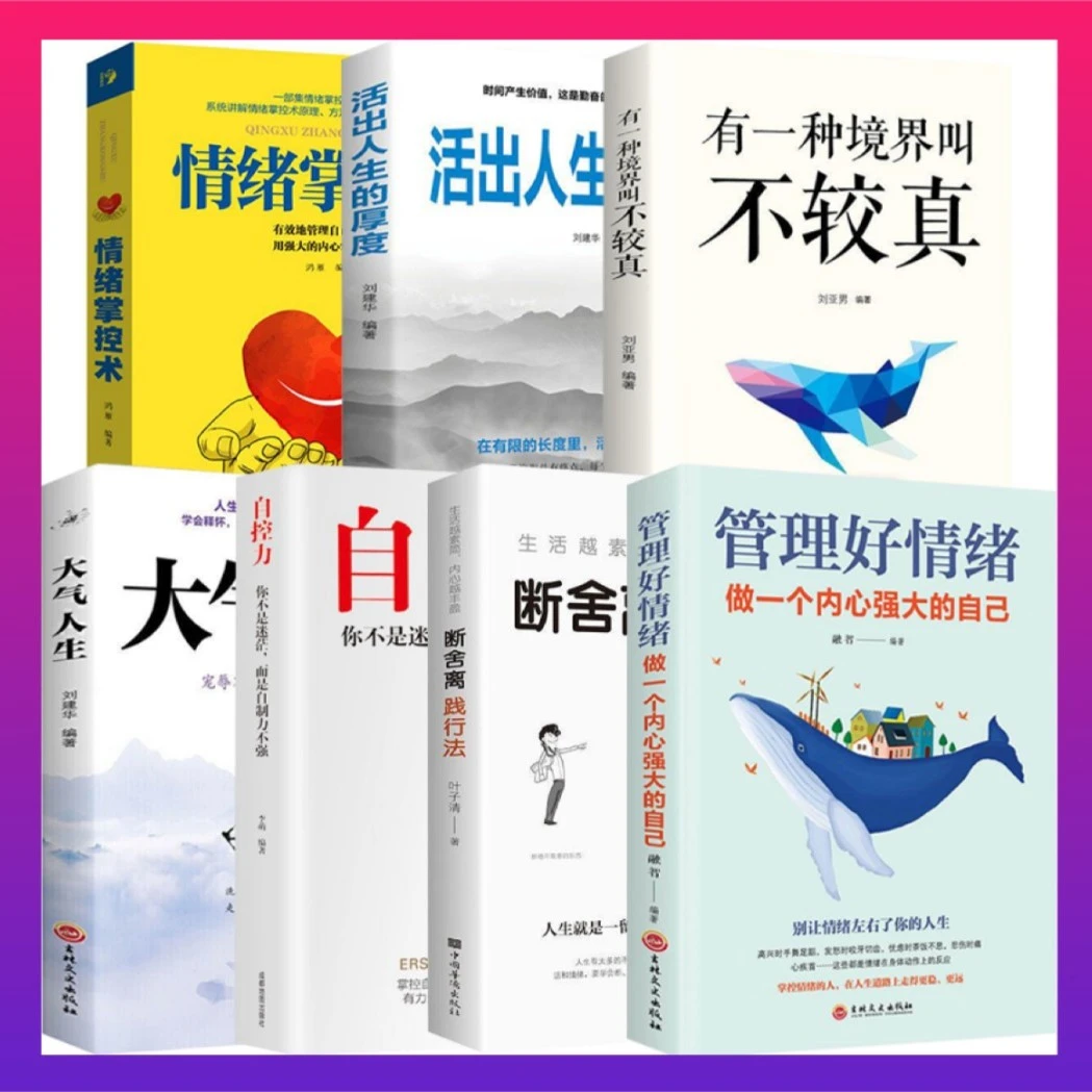 管理好情绪做一个内心强大的自己 【LYYM】