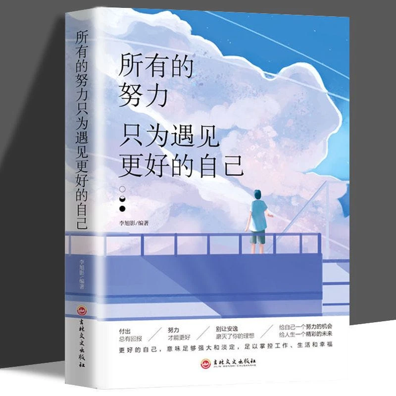 【观山】所有的努力，只为遇见更好的自己 付出总有回报 努力才能