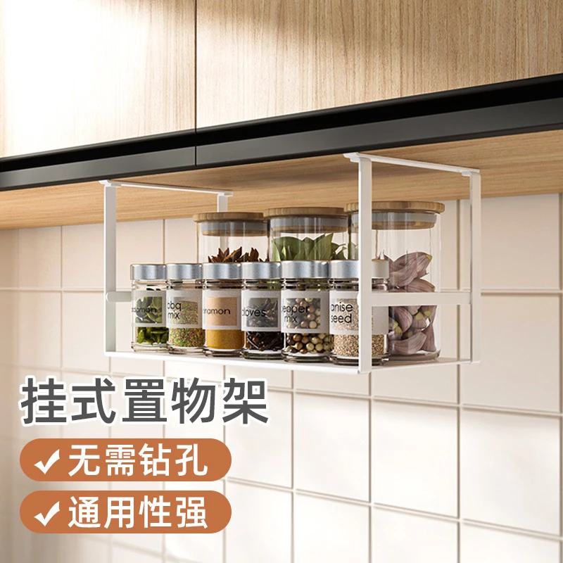 厨房收纳挂篮置物架橱柜隔板下免打孔调料品收纳储物挂架收纳架