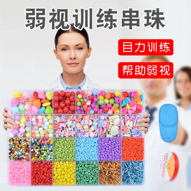 儿童视力训练大小玩具弱视预防串珠子手链朱砂穿珠子DIY