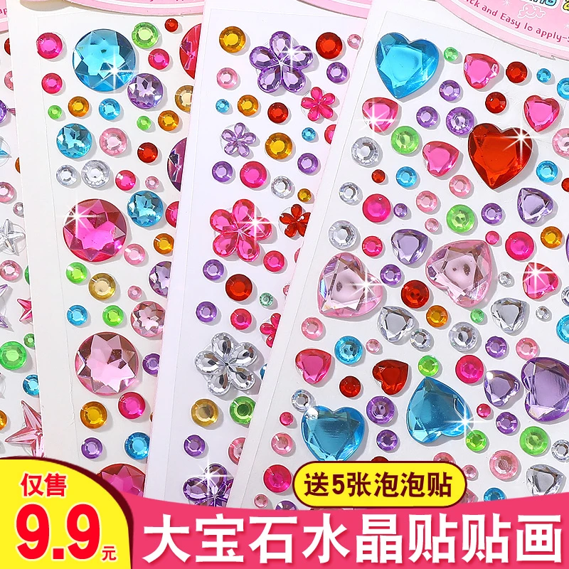 儿童宝石贴纸水晶钻石卡通贴贴画公主女孩小孩奖励粘贴装饰玩具
