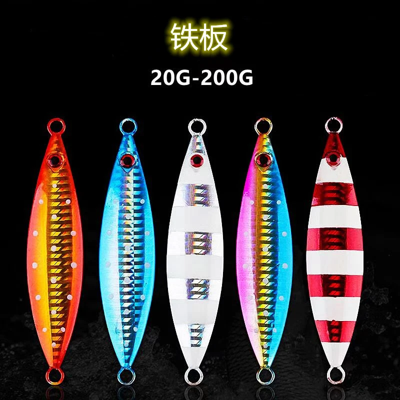 8种颜色20g -200g 铁板铅鱼慢摇海钓船钓金属铁板路亚钓鱼饵矶钓