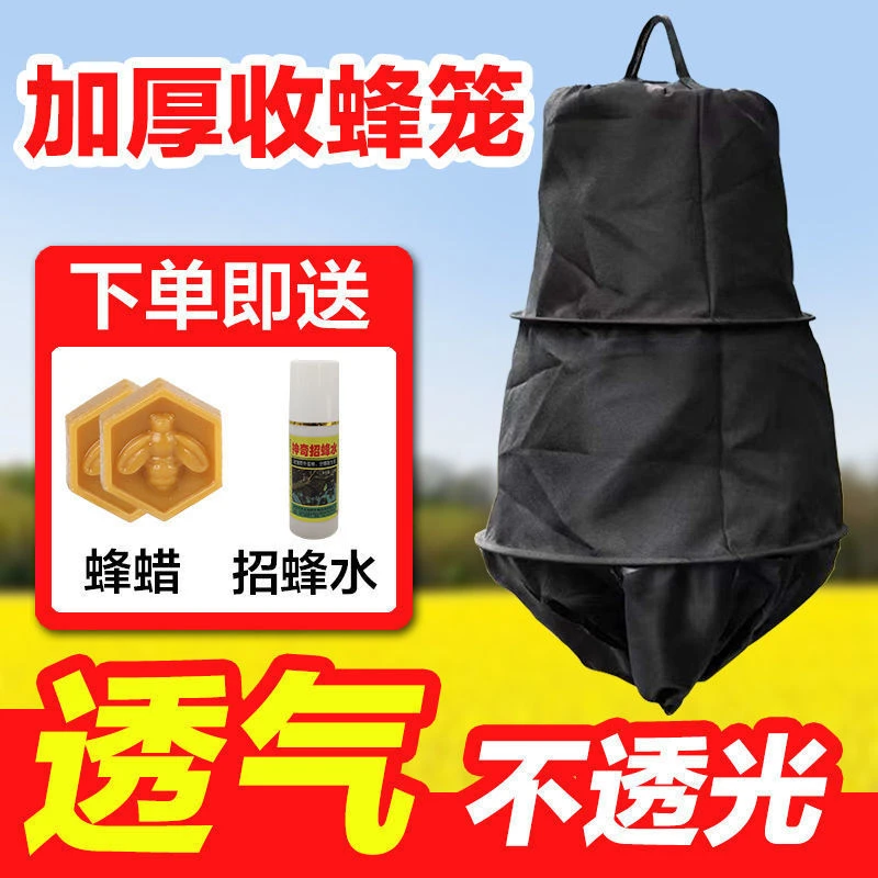 收蜂笼全套招蜂笼野外收蜂袋捕蜂器蜜蜂分蜂群诱蜂笼养蜂收蜂工具