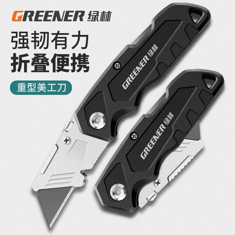 绿林美工刀壁纸刀切割重型加厚工业级专用裁纸开箱片多功能大号