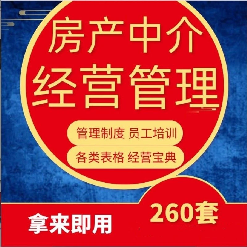 房产中介连锁店运营管理制销售培训资料房产公司门店绩效考核教程